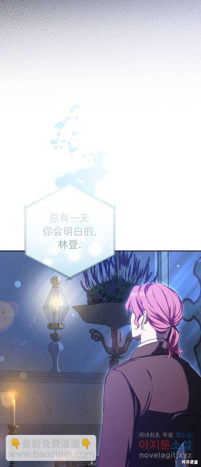 《成了虎头蛇尾小说中的恶女》第28话 第43页