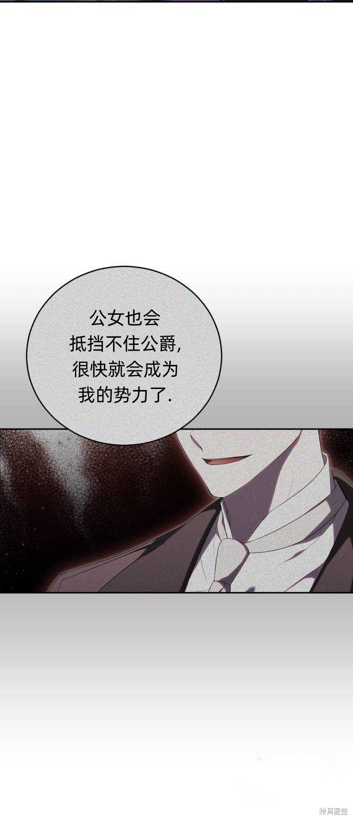 《成了虎头蛇尾小说中的恶女》第28话 第44页