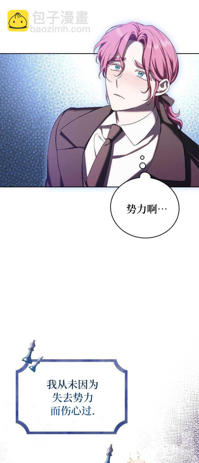 《成了虎头蛇尾小说中的恶女》第28话 第45页