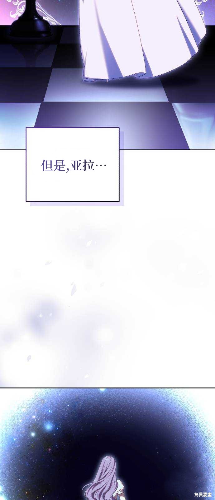 《成了虎头蛇尾小说中的恶女》第28话 第48页