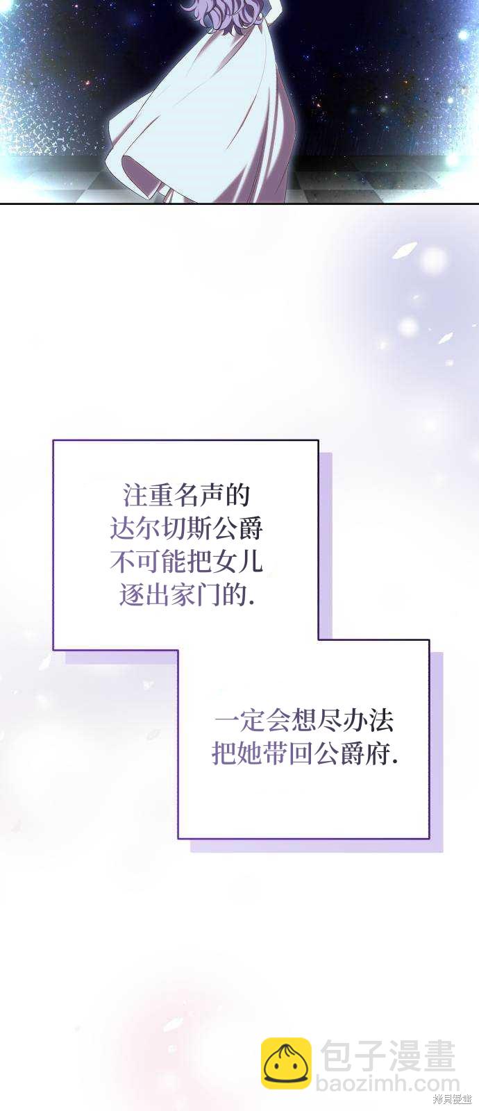 《成了虎头蛇尾小说中的恶女》第28话 第49页