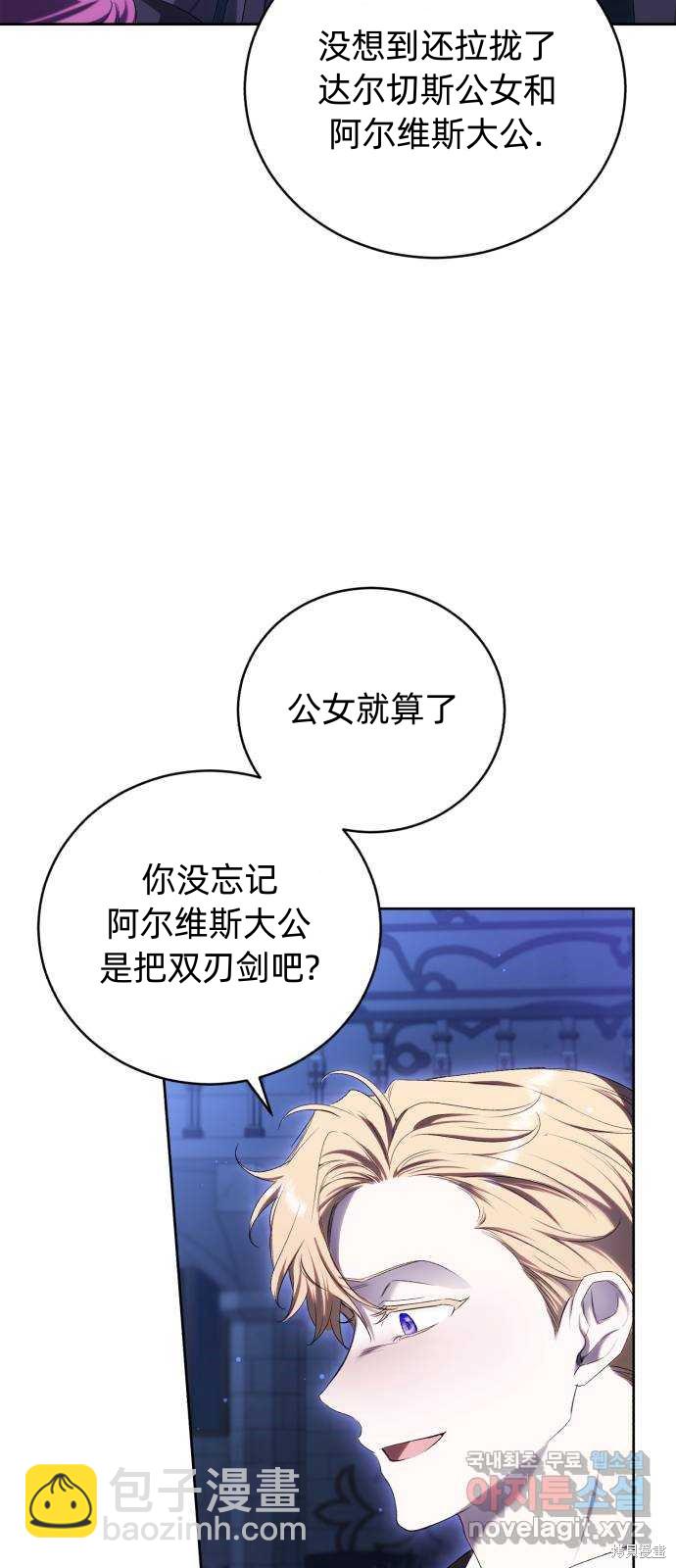 《成了虎头蛇尾小说中的恶女》第28话 第6页
