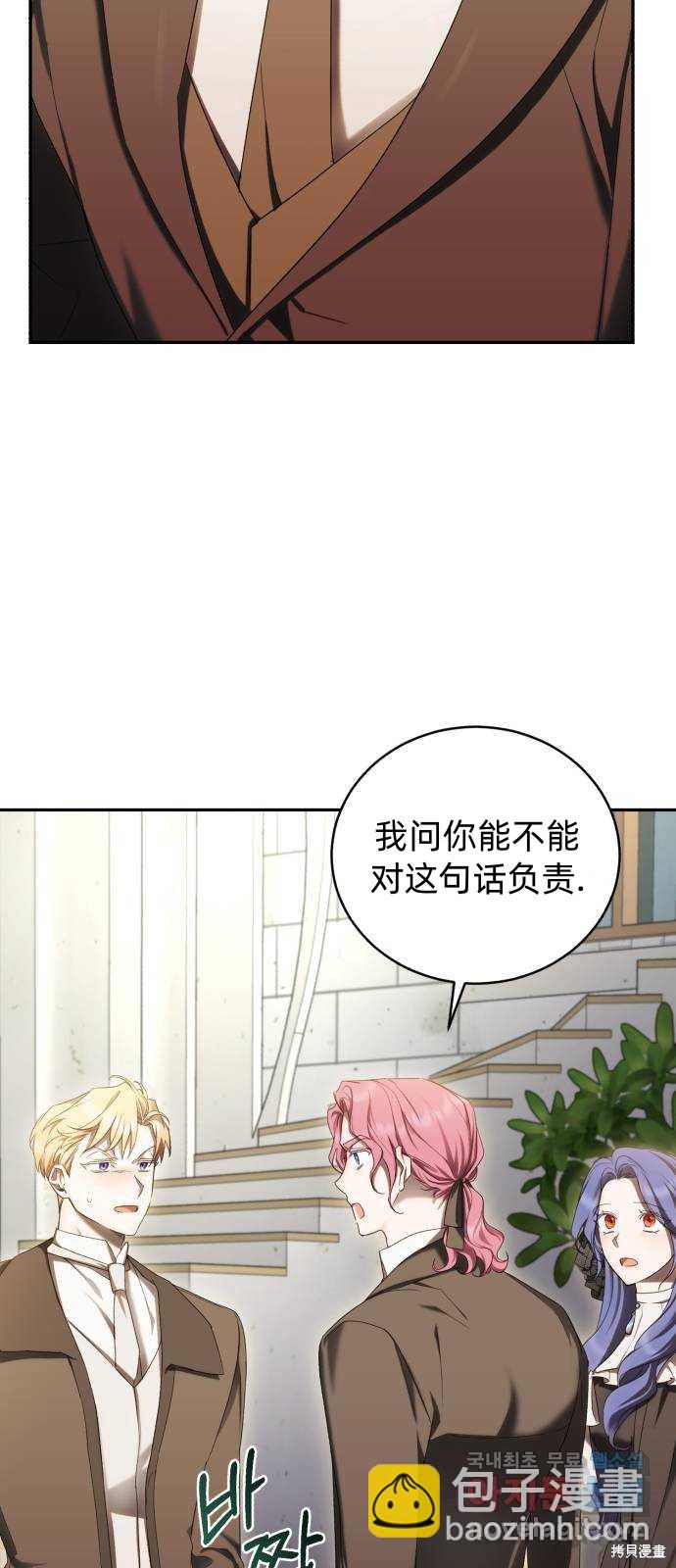 《成了虎头蛇尾小说中的恶女》第26话 第13页