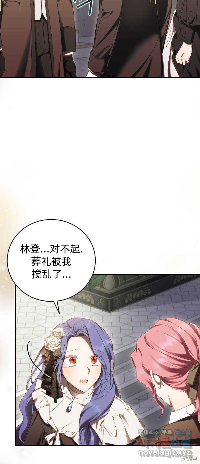 《成了虎头蛇尾小说中的恶女》第26话 第14页