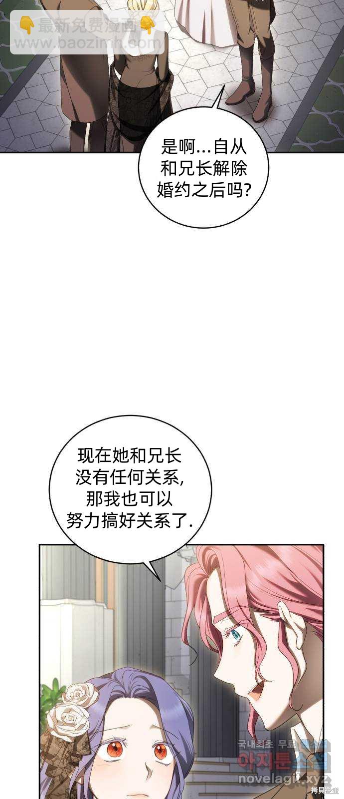 《成了虎头蛇尾小说中的恶女》第26话 第19页