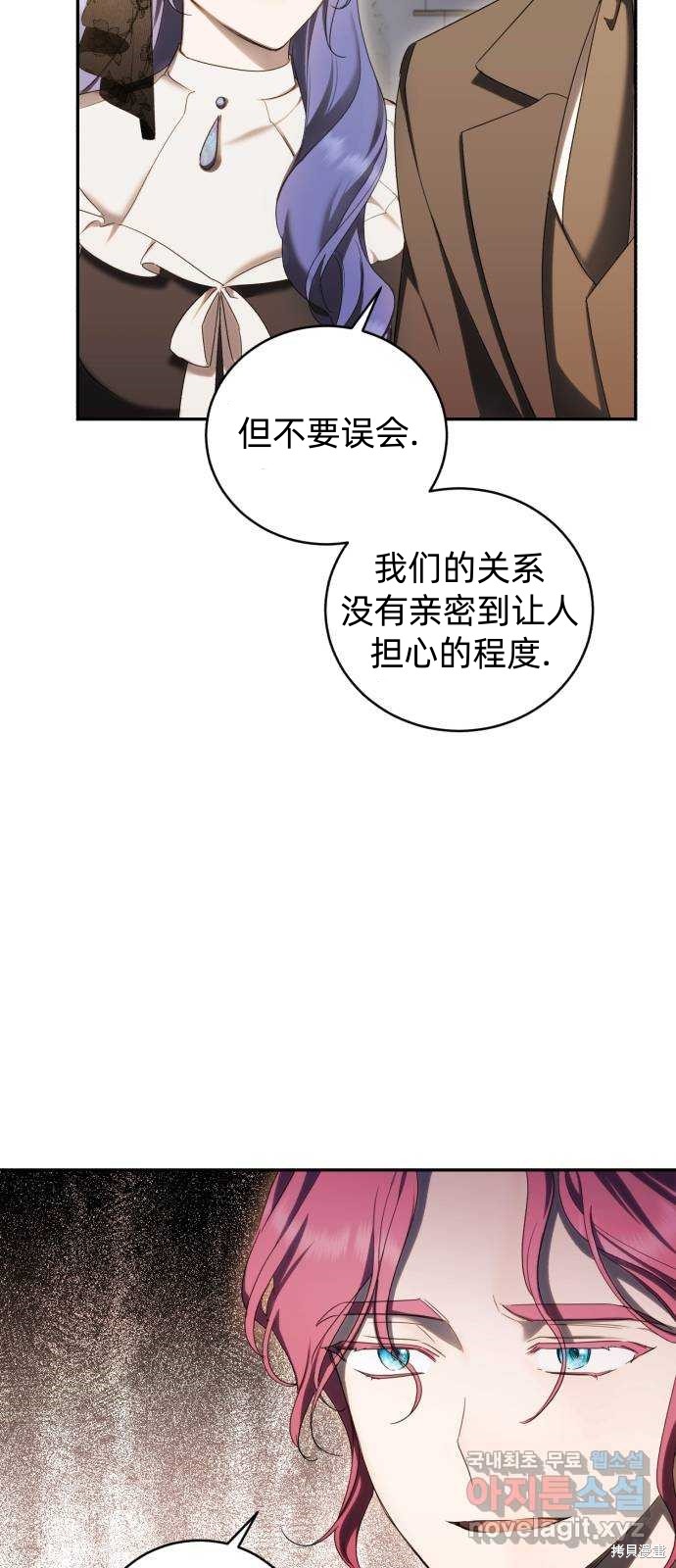 《成了虎头蛇尾小说中的恶女》第26话 第20页