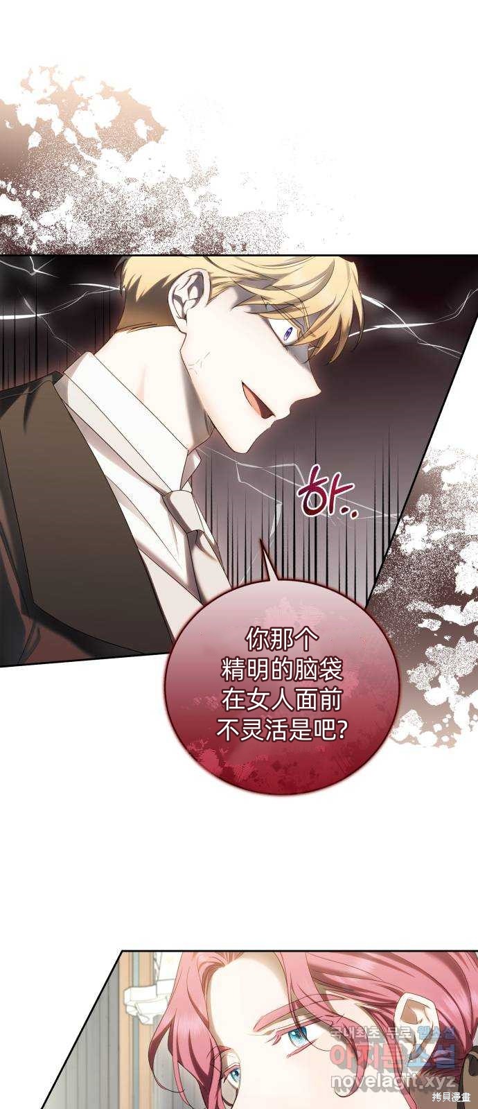 《成了虎头蛇尾小说中的恶女》第26话 第23页