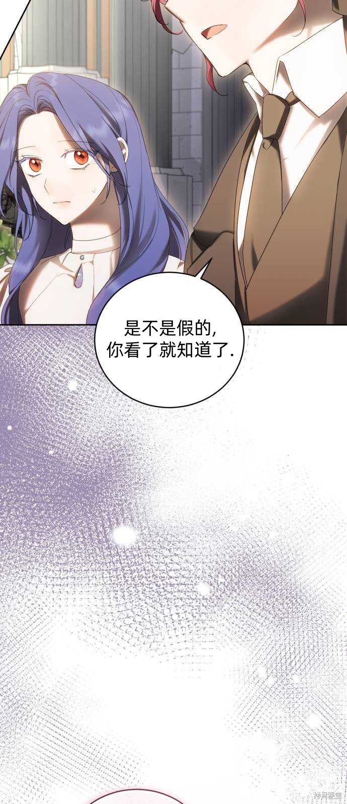 《成了虎头蛇尾小说中的恶女》第26话 第24页