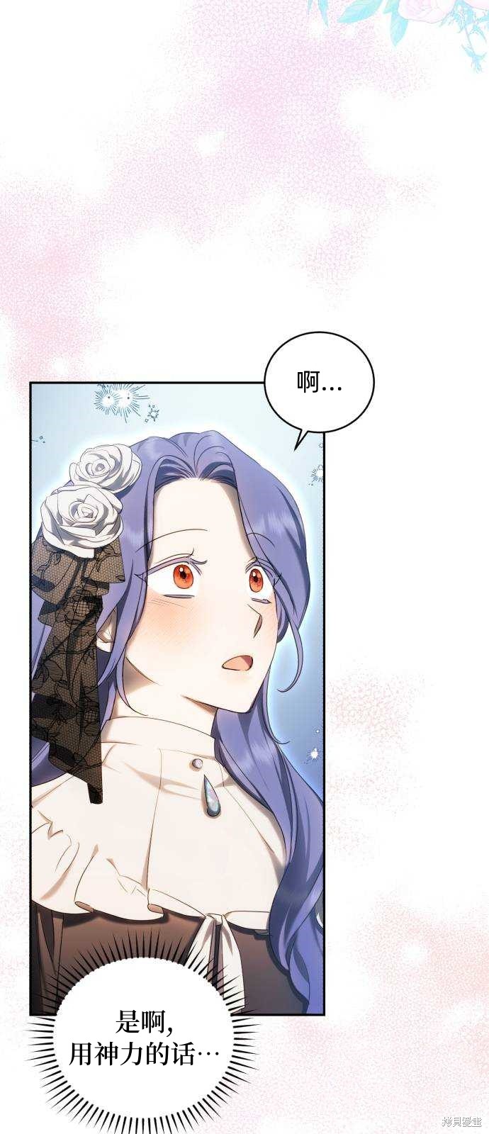 《成了虎头蛇尾小说中的恶女》第26话 第29页