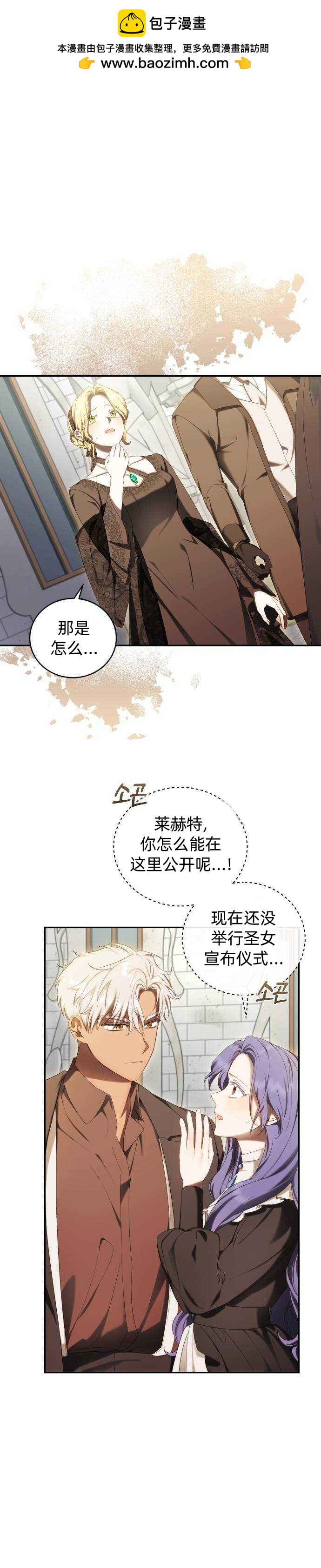 《成了虎头蛇尾小说中的恶女》第26话 第2页