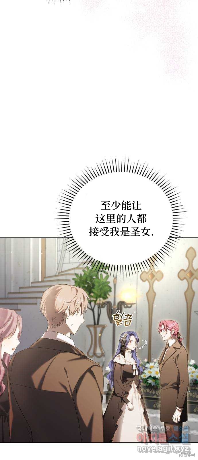 《成了虎头蛇尾小说中的恶女》第26话 第30页