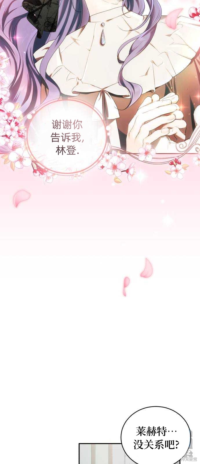 《成了虎头蛇尾小说中的恶女》第26话 第34页