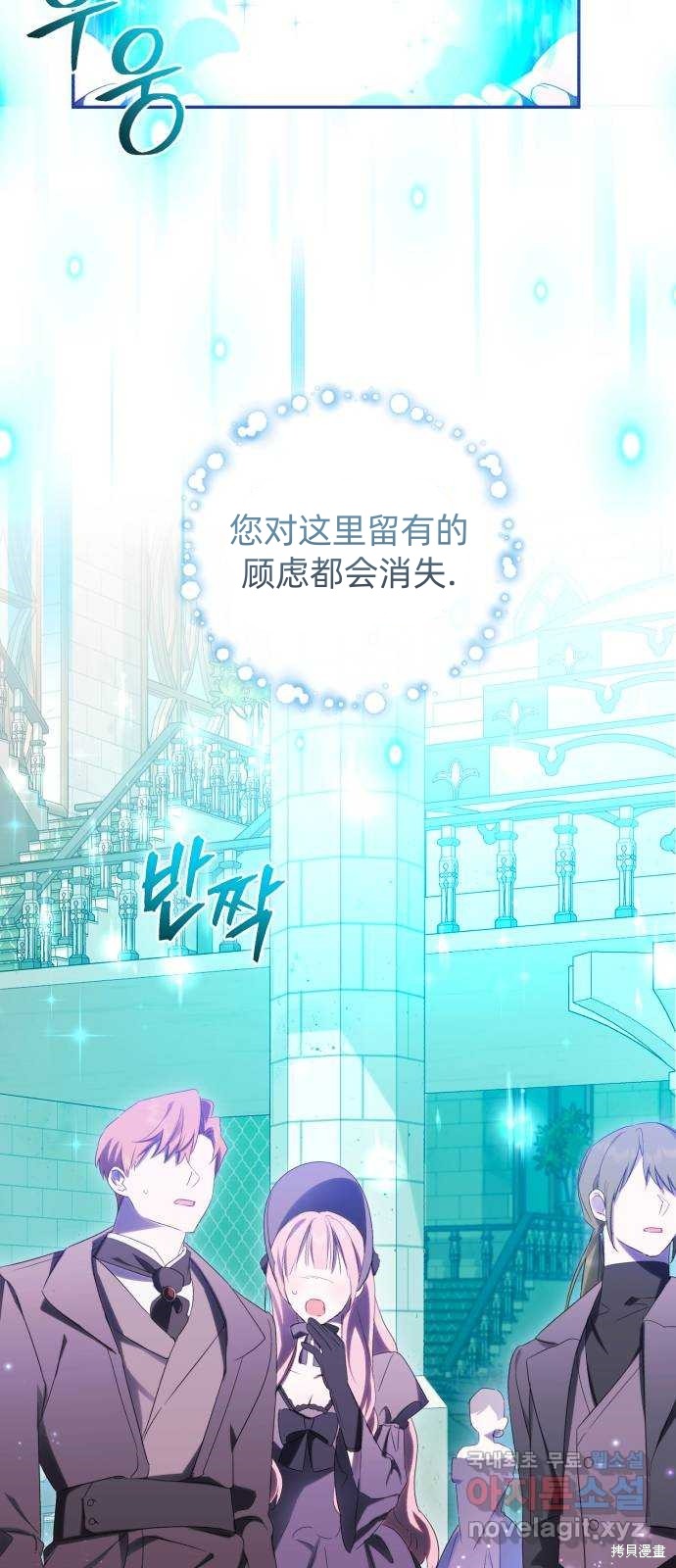 《成了虎头蛇尾小说中的恶女》第26话 第43页