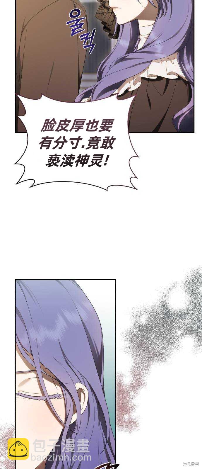 《成了虎头蛇尾小说中的恶女》第26话 第6页