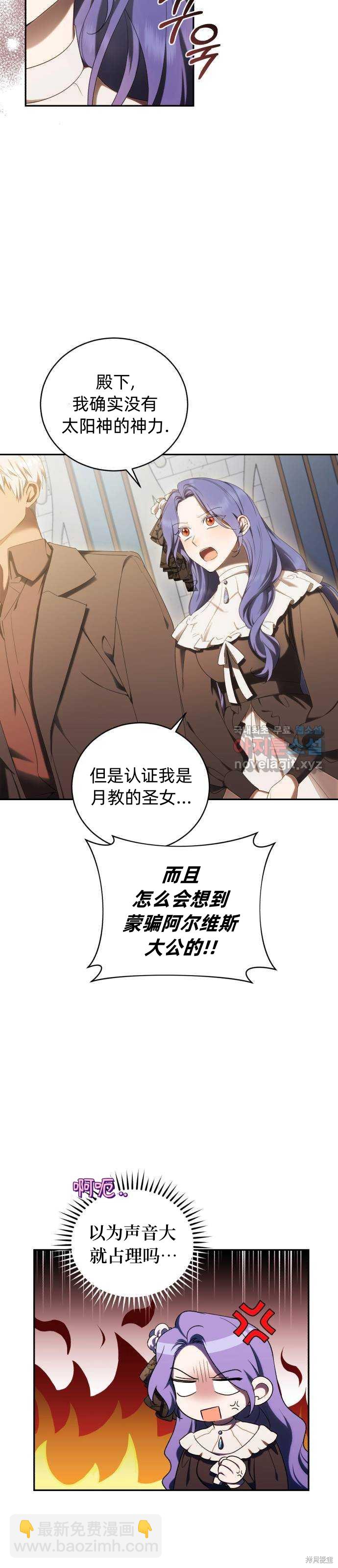 《成了虎头蛇尾小说中的恶女》第26话 第7页