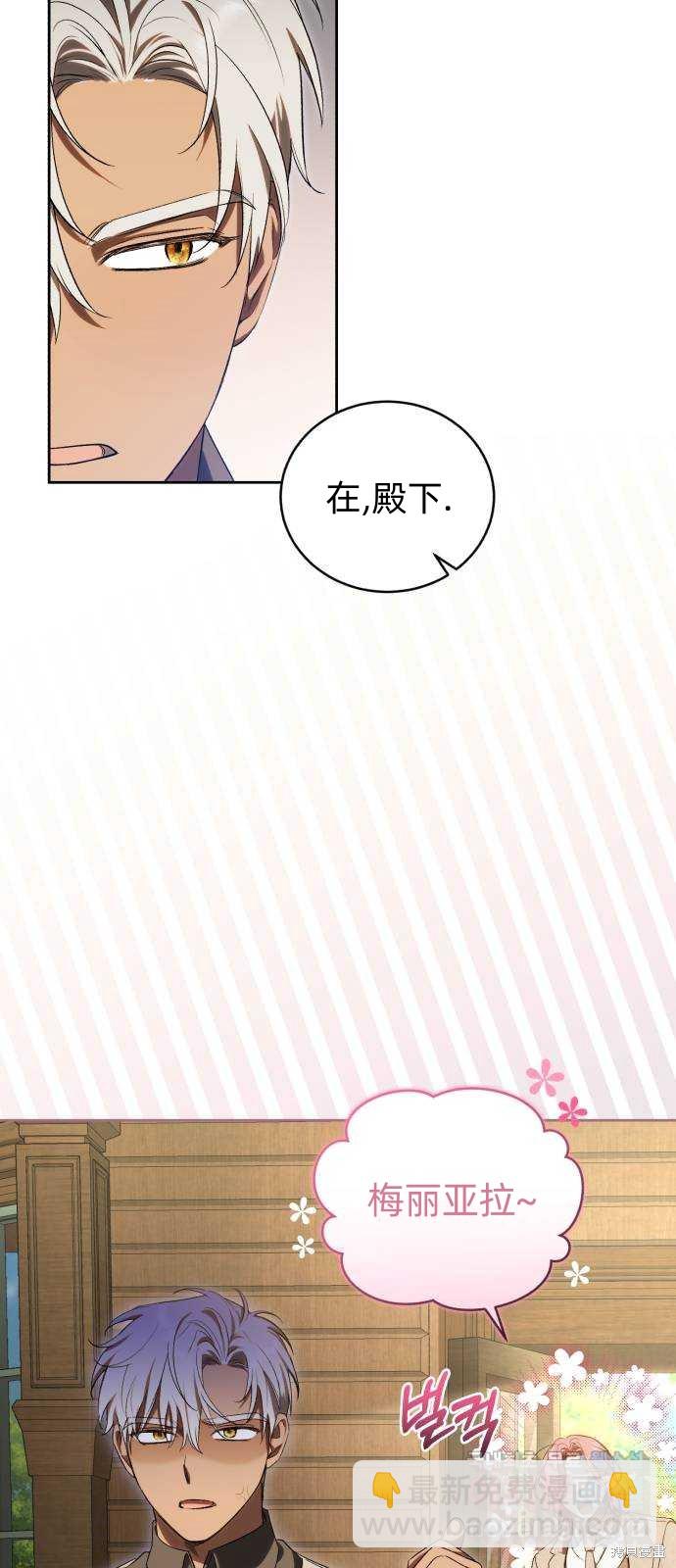 《成了虎头蛇尾小说中的恶女》第31话 第10页