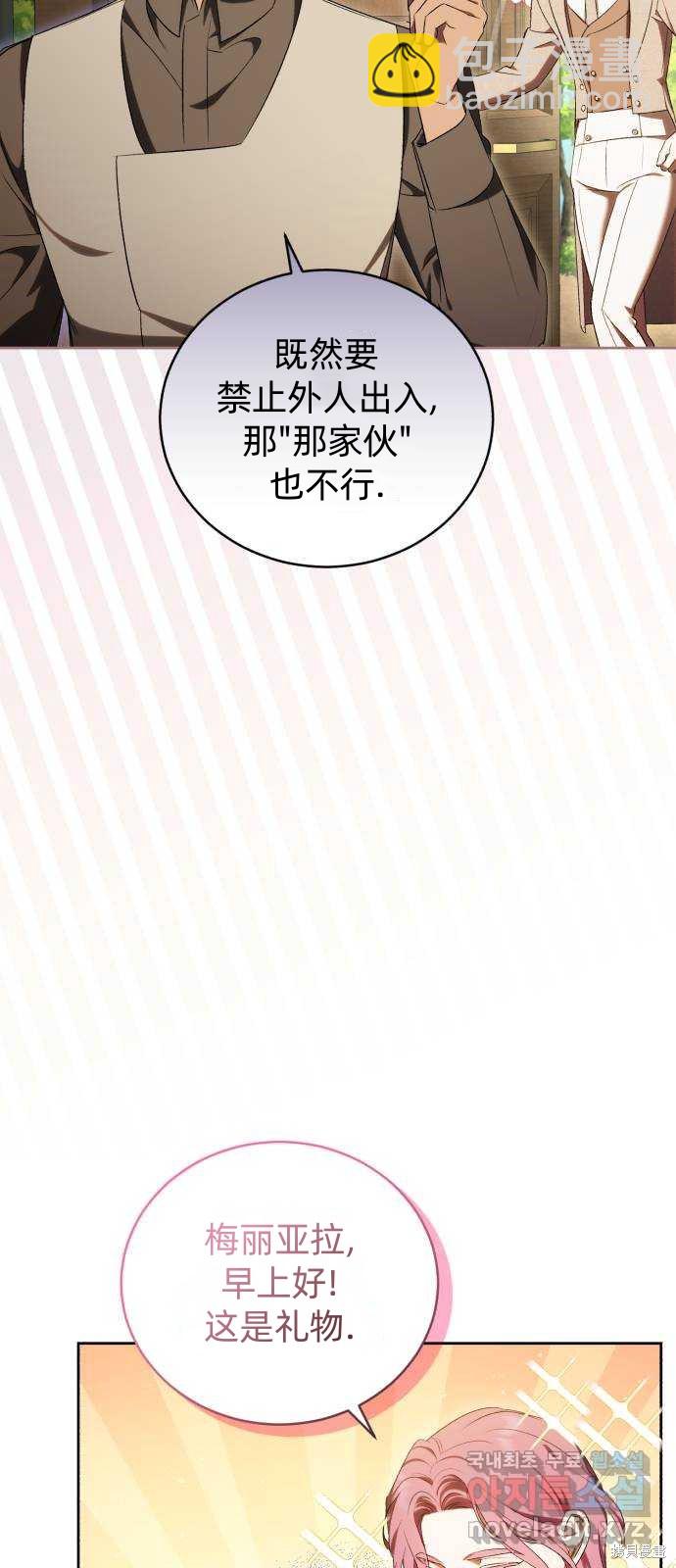 《成了虎头蛇尾小说中的恶女》第31话 第11页