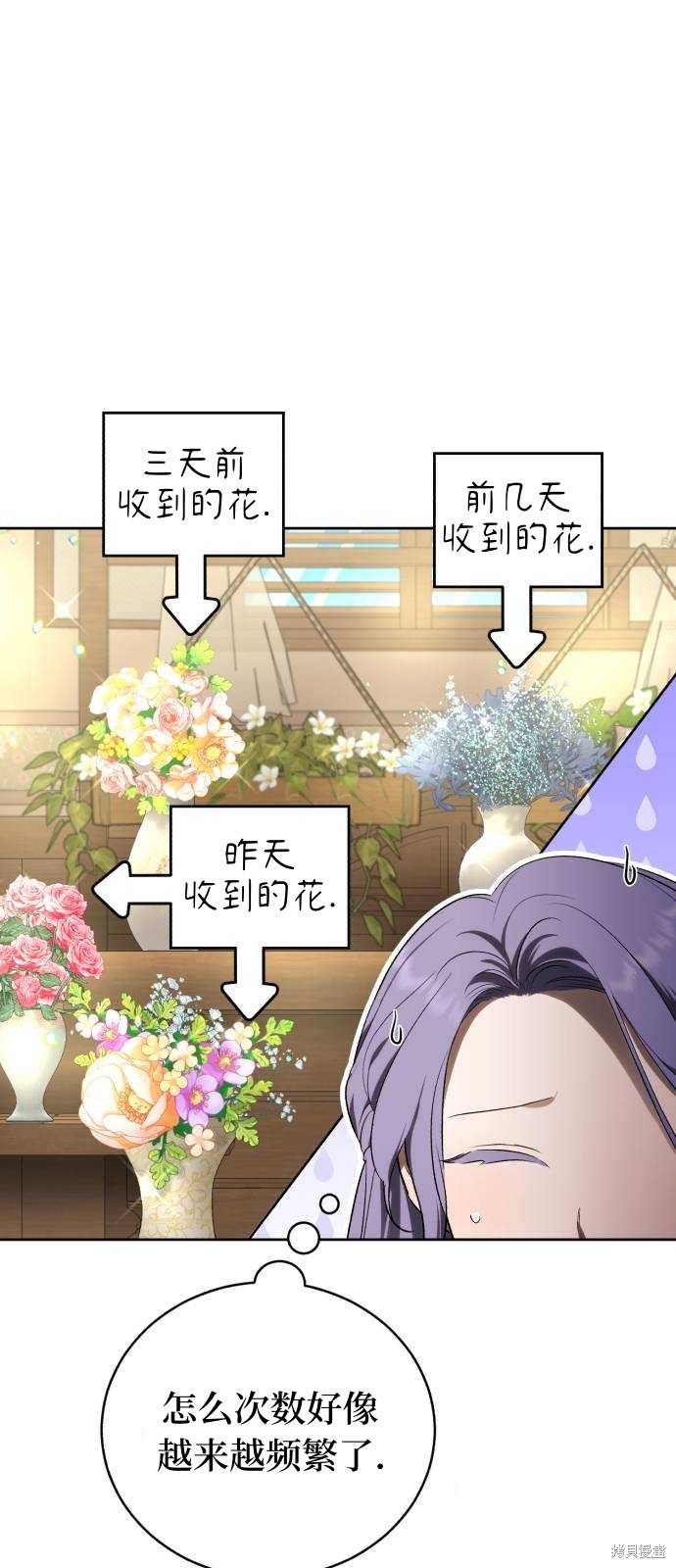 《成了虎头蛇尾小说中的恶女》第31话 第15页