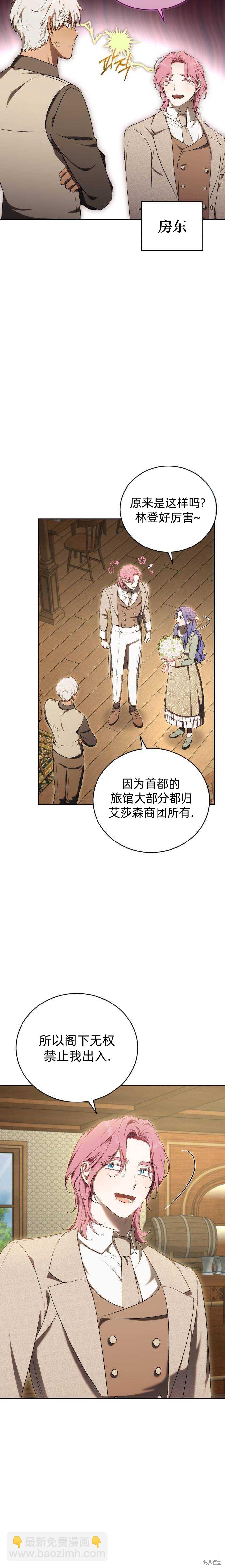 《成了虎头蛇尾小说中的恶女》第31话 第18页