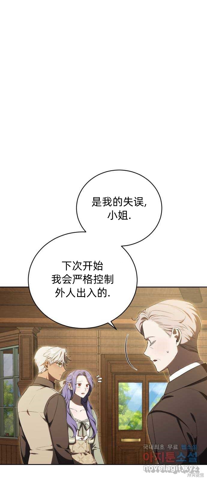 《成了虎头蛇尾小说中的恶女》第31话 第1页