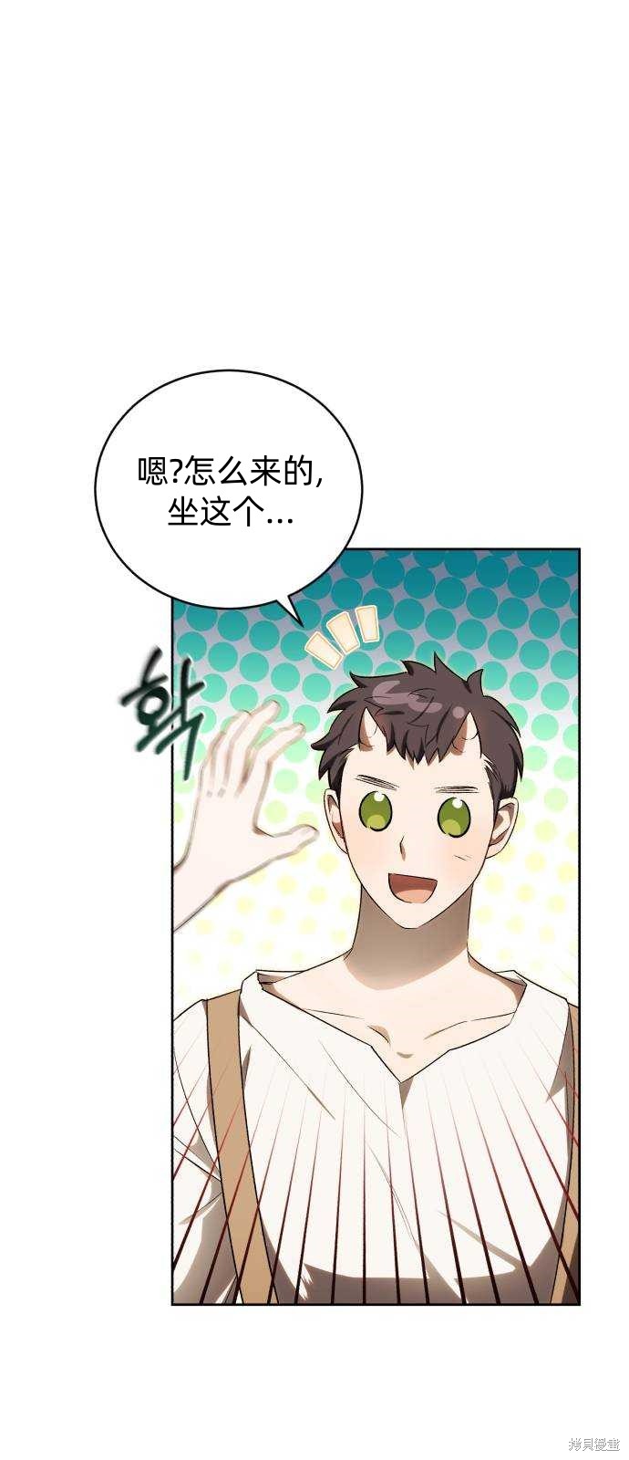 《成了虎头蛇尾小说中的恶女》第31话 第29页
