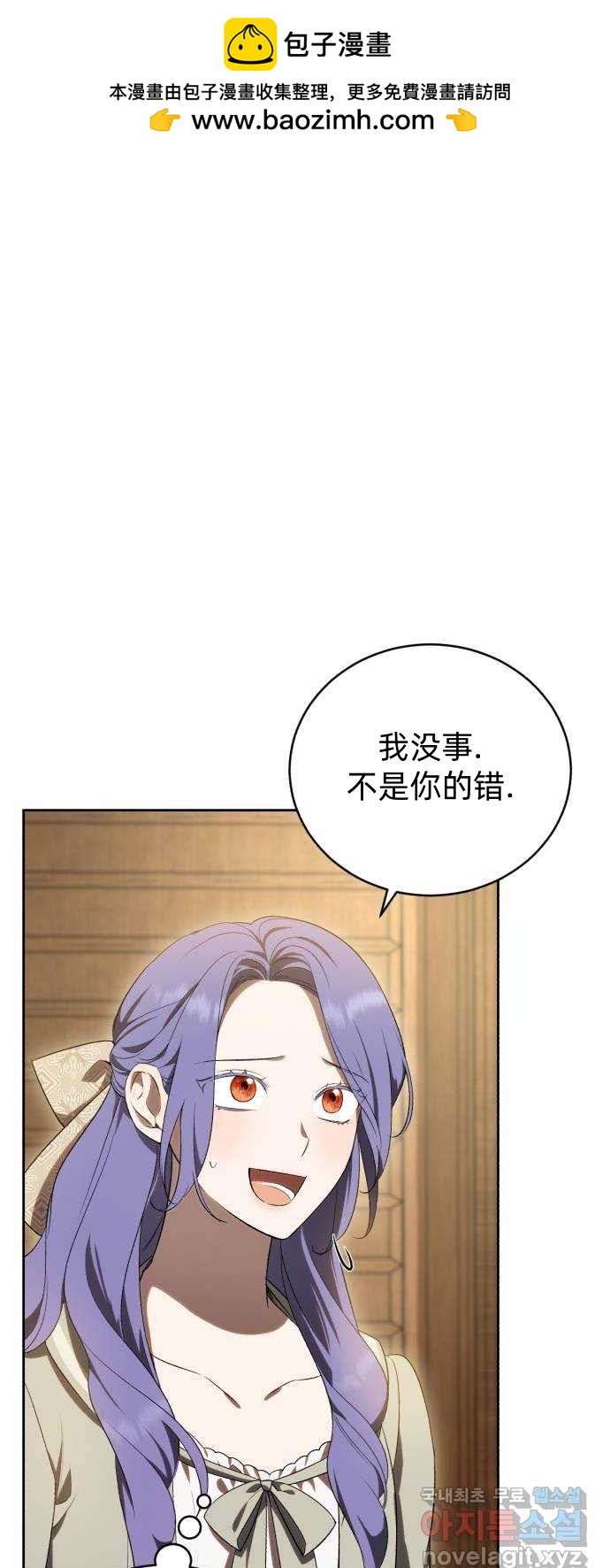 《成了虎头蛇尾小说中的恶女》第31话 第2页