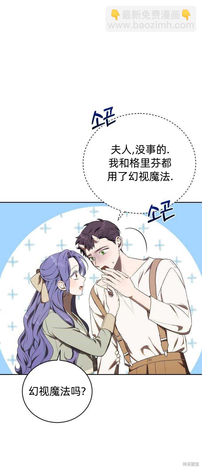 《成了虎头蛇尾小说中的恶女》第31话 第33页