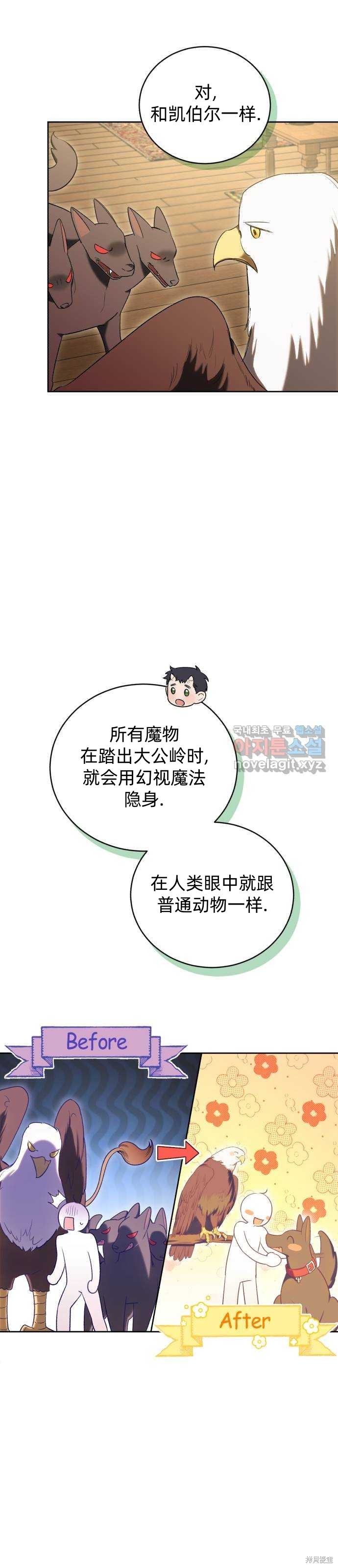 《成了虎头蛇尾小说中的恶女》第31话 第34页