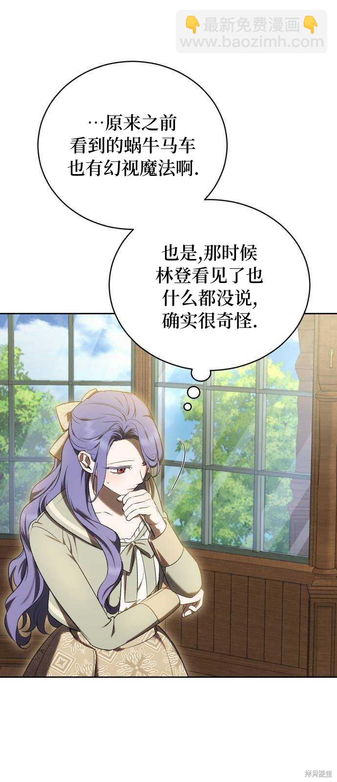 《成了虎头蛇尾小说中的恶女》第31话 第35页