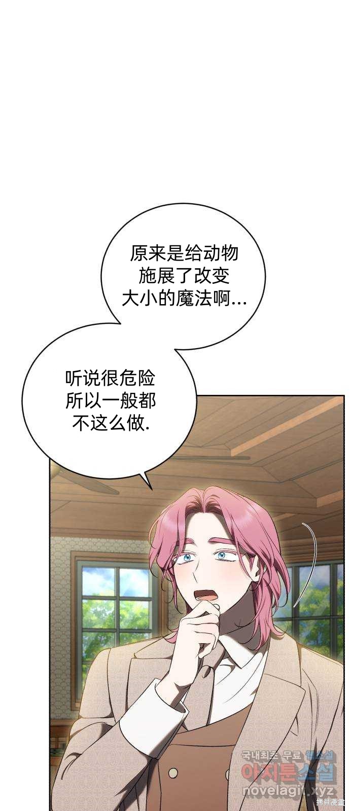 《成了虎头蛇尾小说中的恶女》第31话 第36页