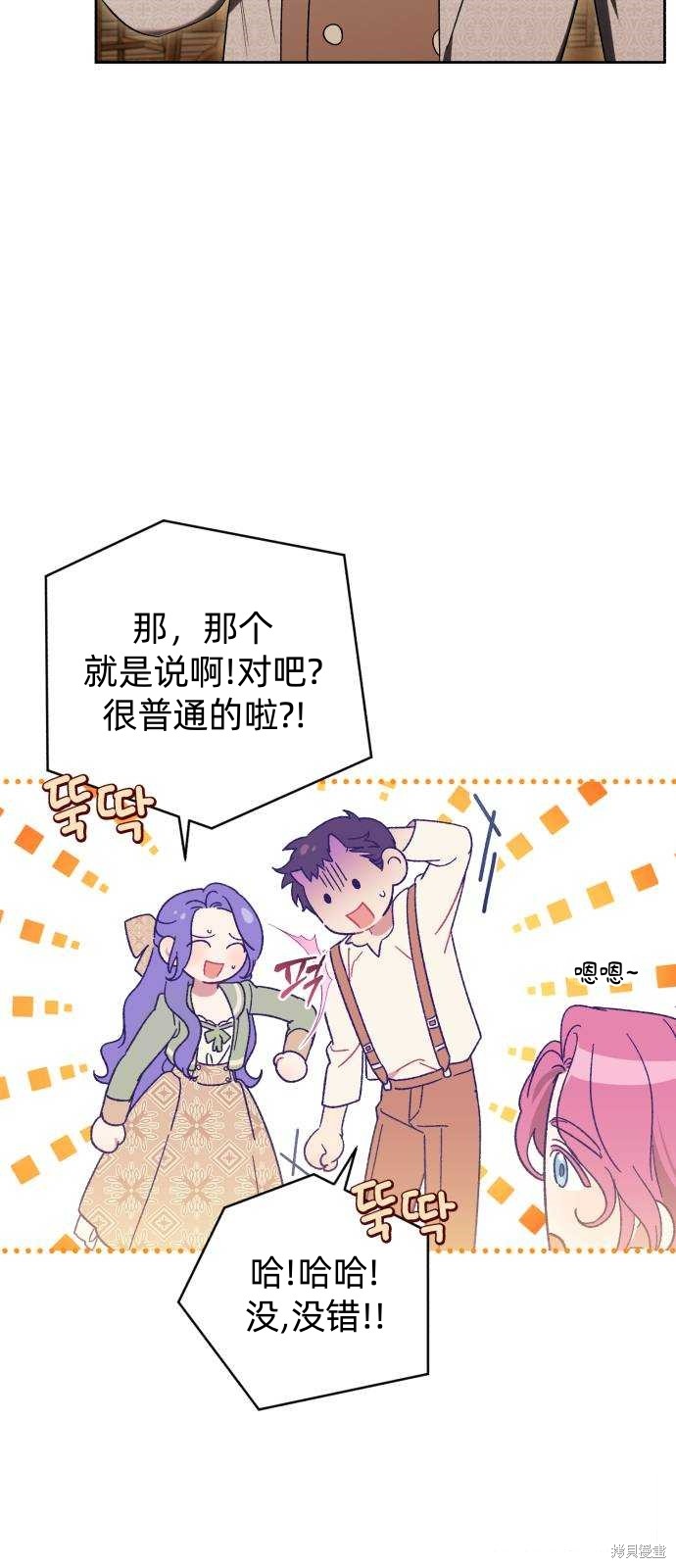 《成了虎头蛇尾小说中的恶女》第31话 第37页