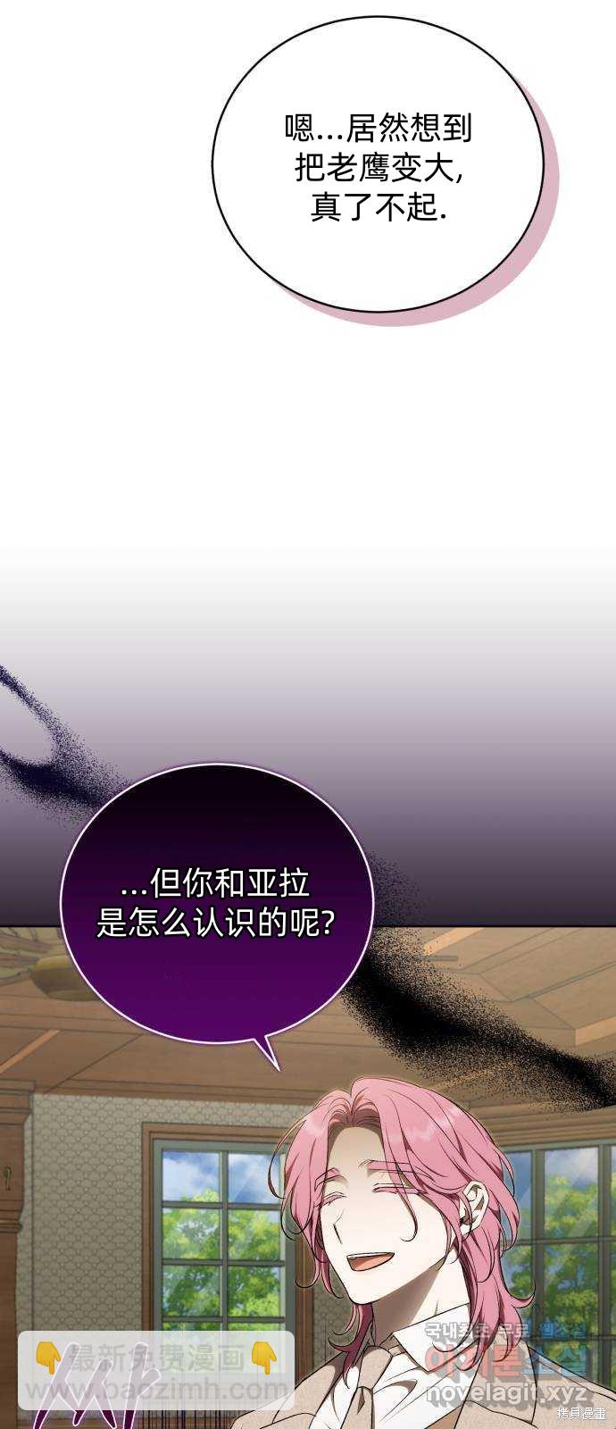 《成了虎头蛇尾小说中的恶女》第31话 第38页
