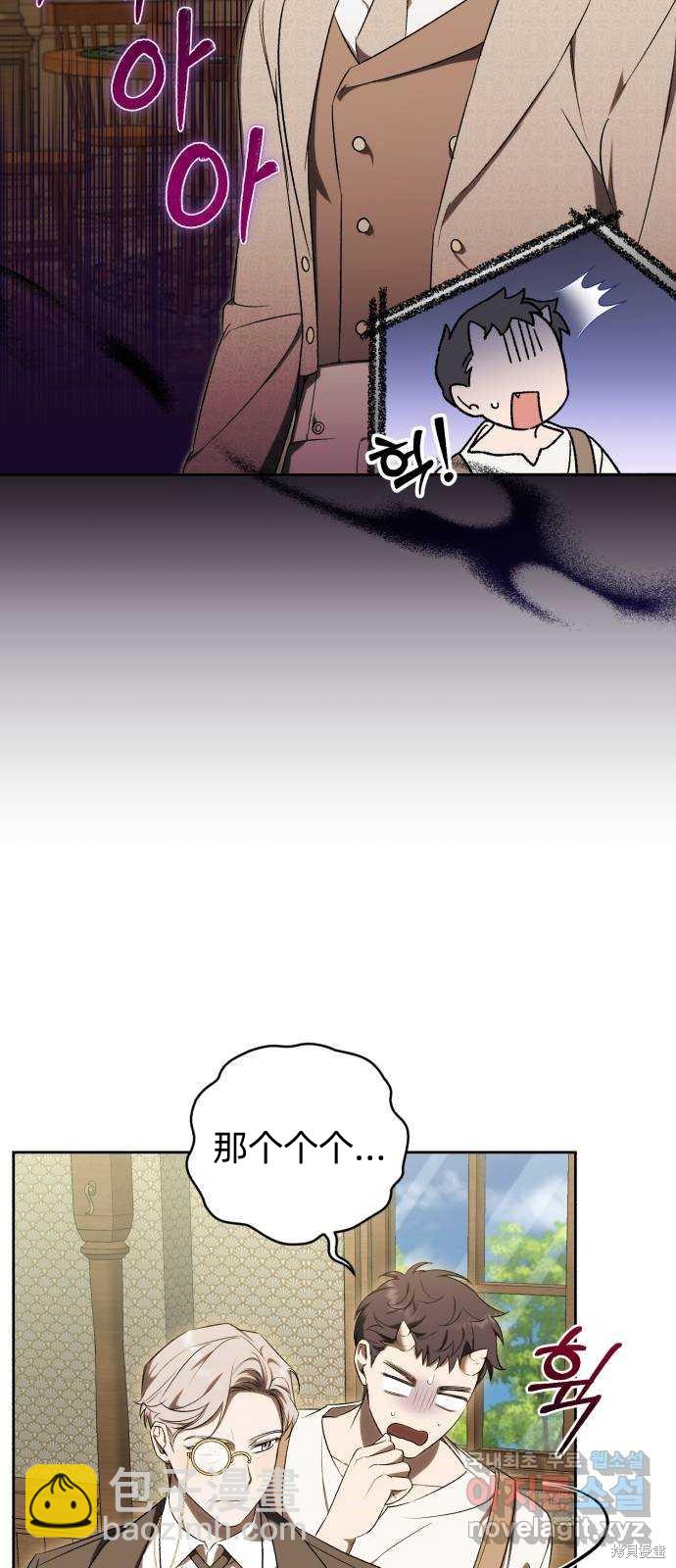 《成了虎头蛇尾小说中的恶女》第31话 第39页