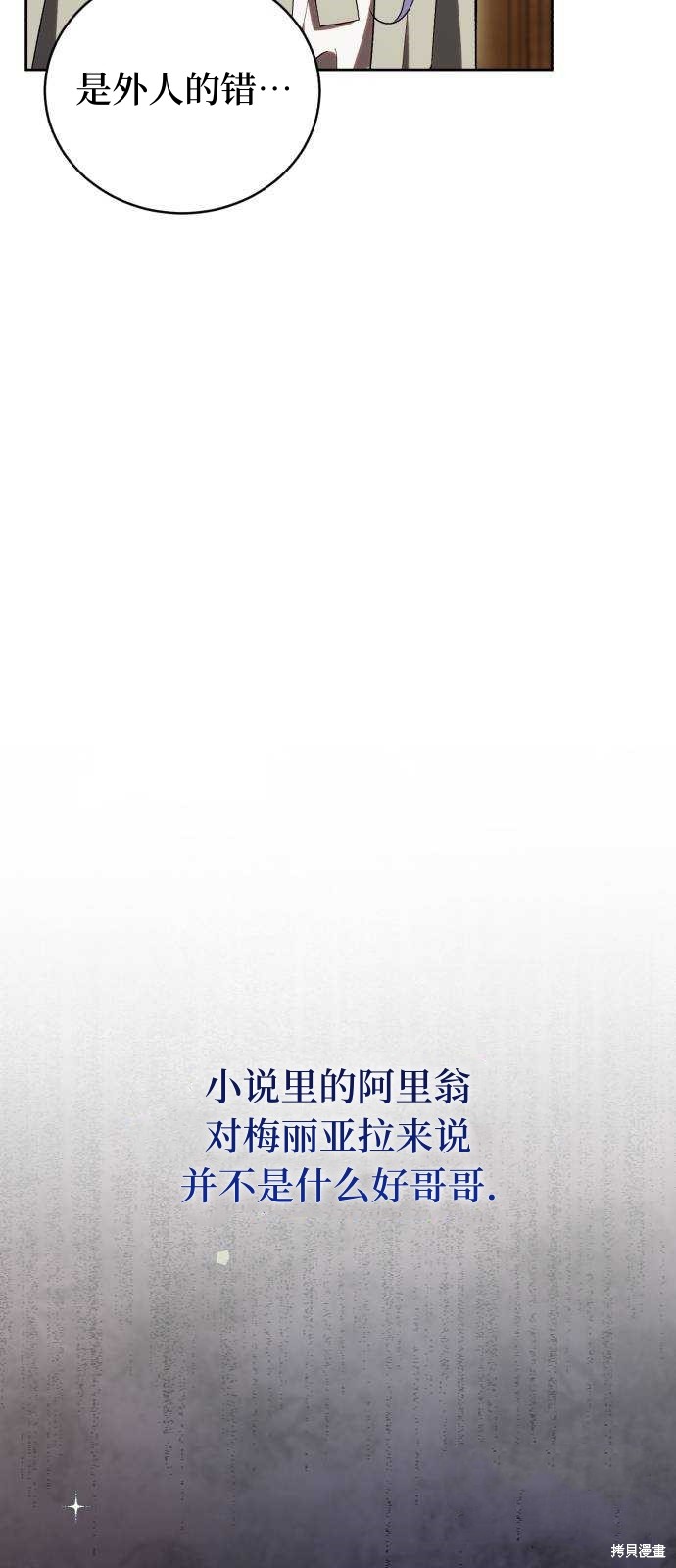 《成了虎头蛇尾小说中的恶女》第31话 第3页