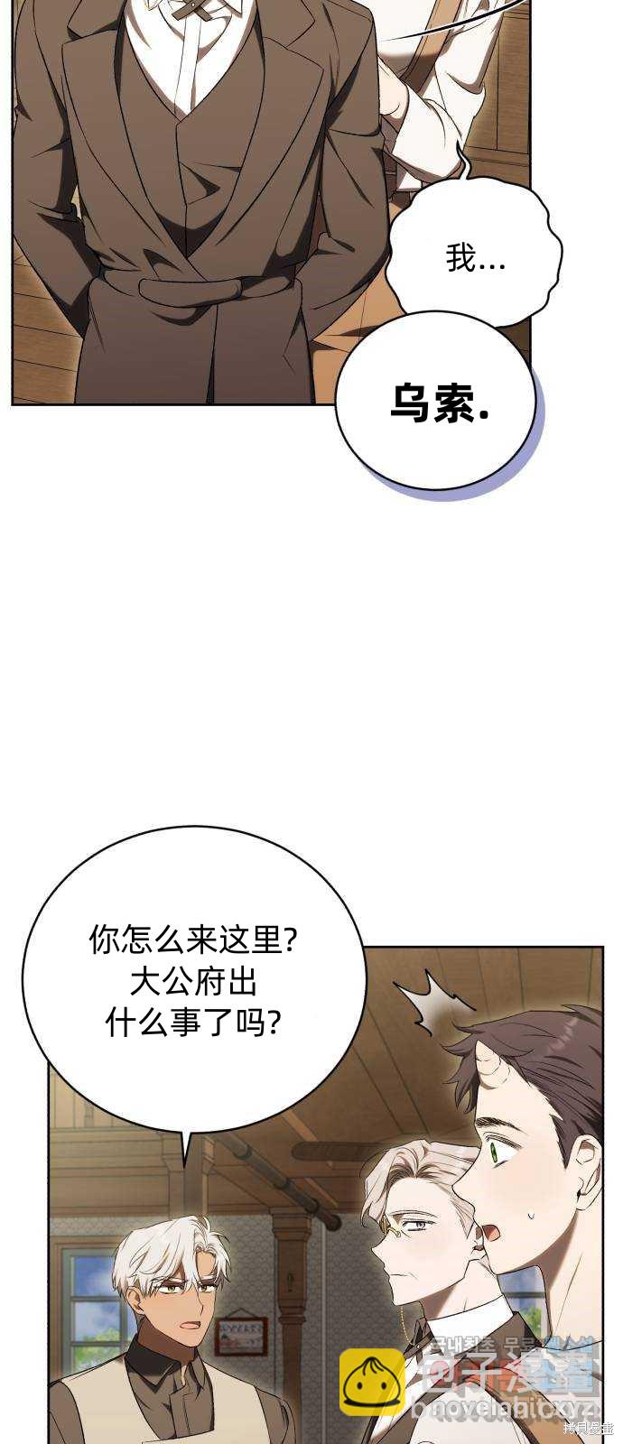 《成了虎头蛇尾小说中的恶女》第31话 第40页
