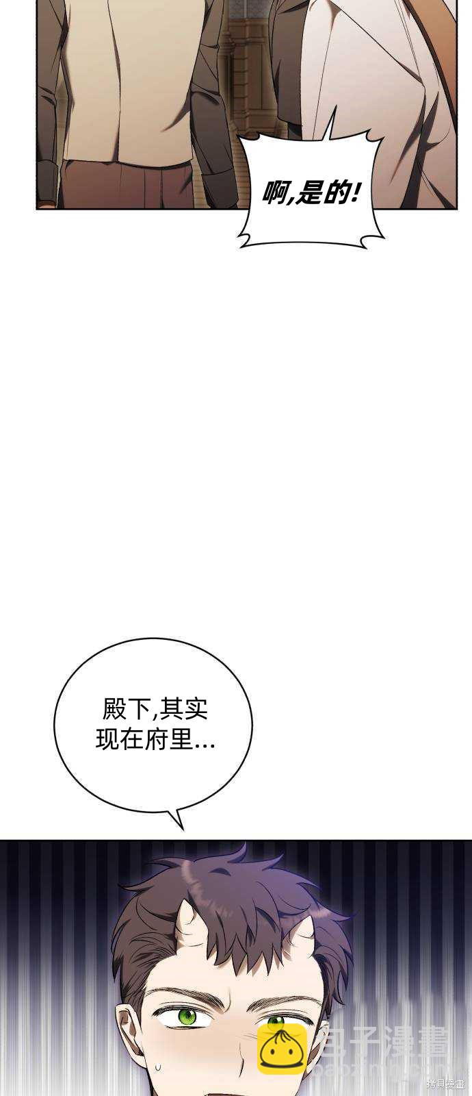 《成了虎头蛇尾小说中的恶女》第31话 第41页