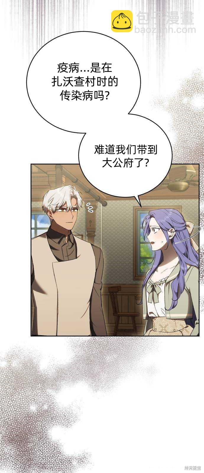 《成了虎头蛇尾小说中的恶女》第31话 第44页