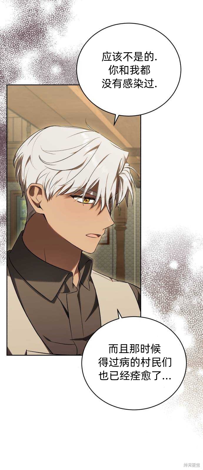《成了虎头蛇尾小说中的恶女》第31话 第45页