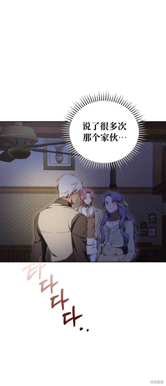 《成了虎头蛇尾小说中的恶女》第31话 第46页