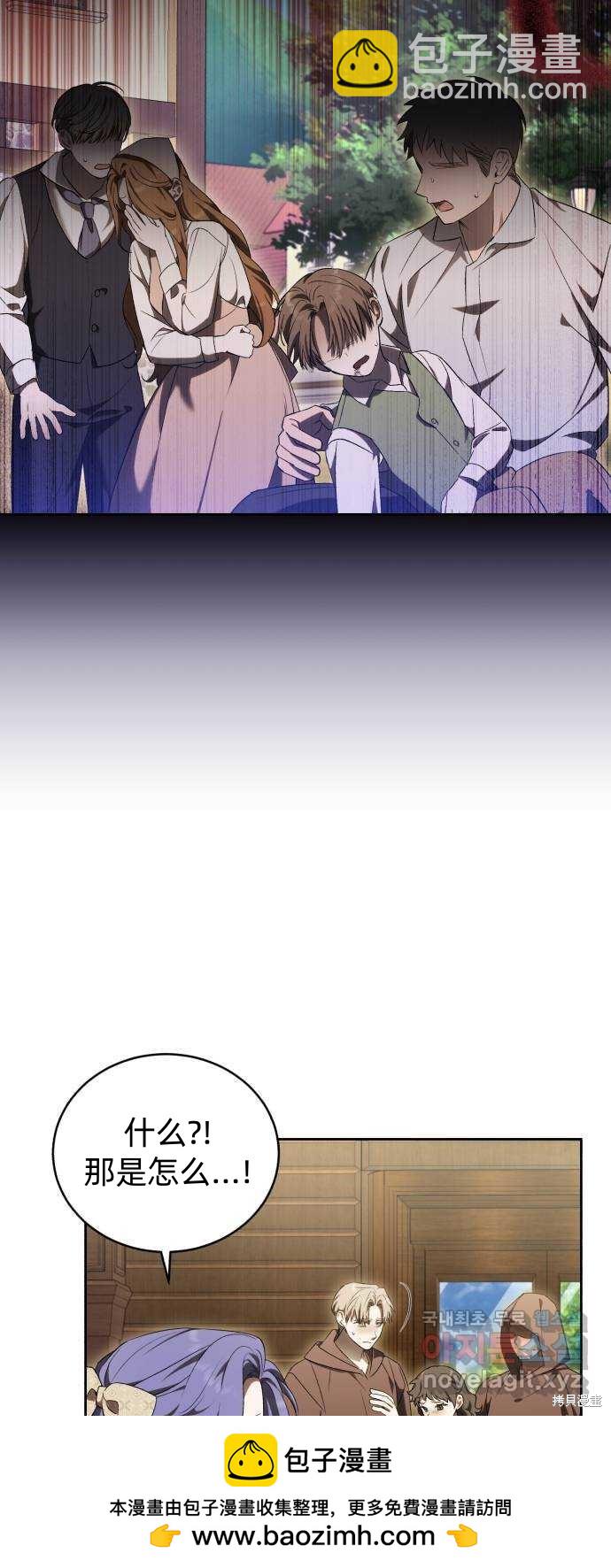 《成了虎头蛇尾小说中的恶女》第31话 第50页