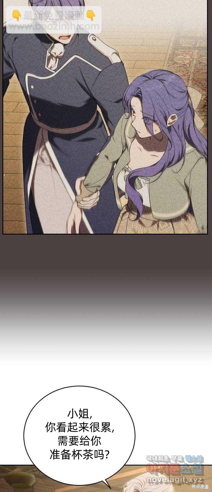 《成了虎头蛇尾小说中的恶女》第31话 第8页