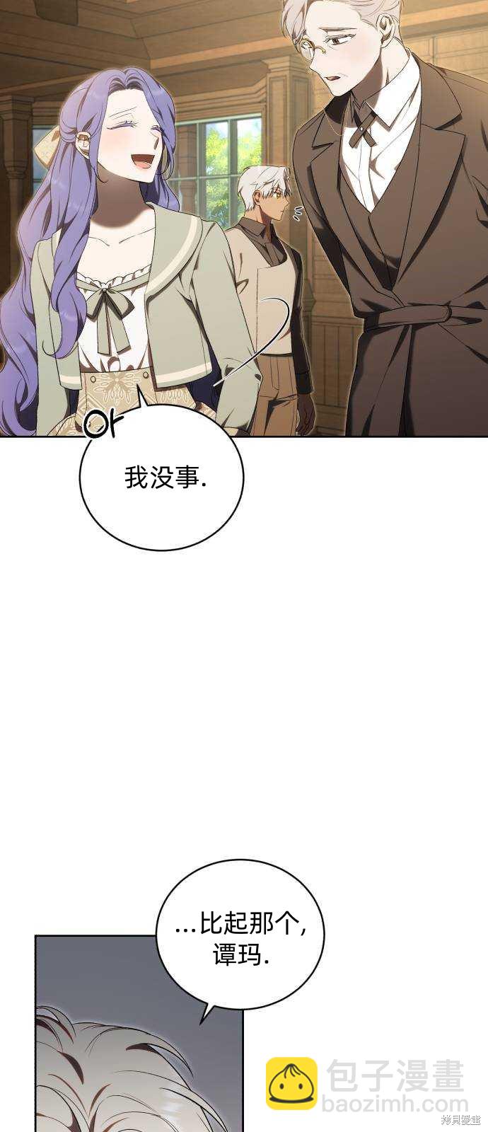 《成了虎头蛇尾小说中的恶女》第31话 第9页