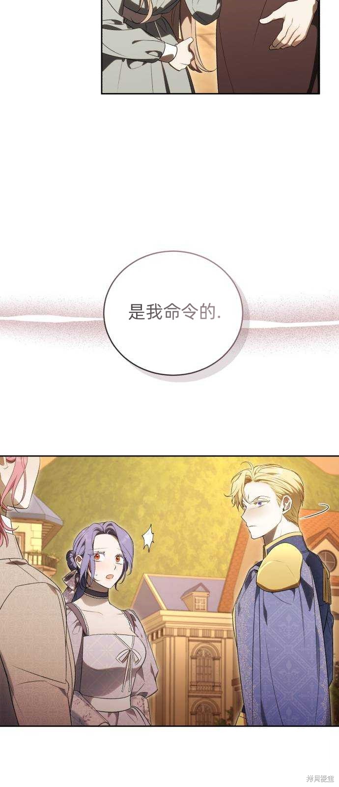 《成了虎头蛇尾小说中的恶女》第33话 第10页
