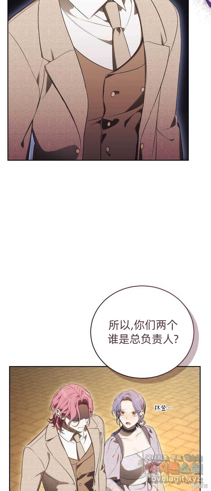 《成了虎头蛇尾小说中的恶女》第33话 第14页