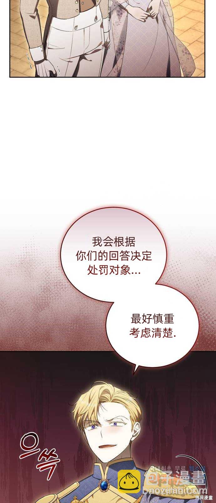 《成了虎头蛇尾小说中的恶女》第33话 第15页