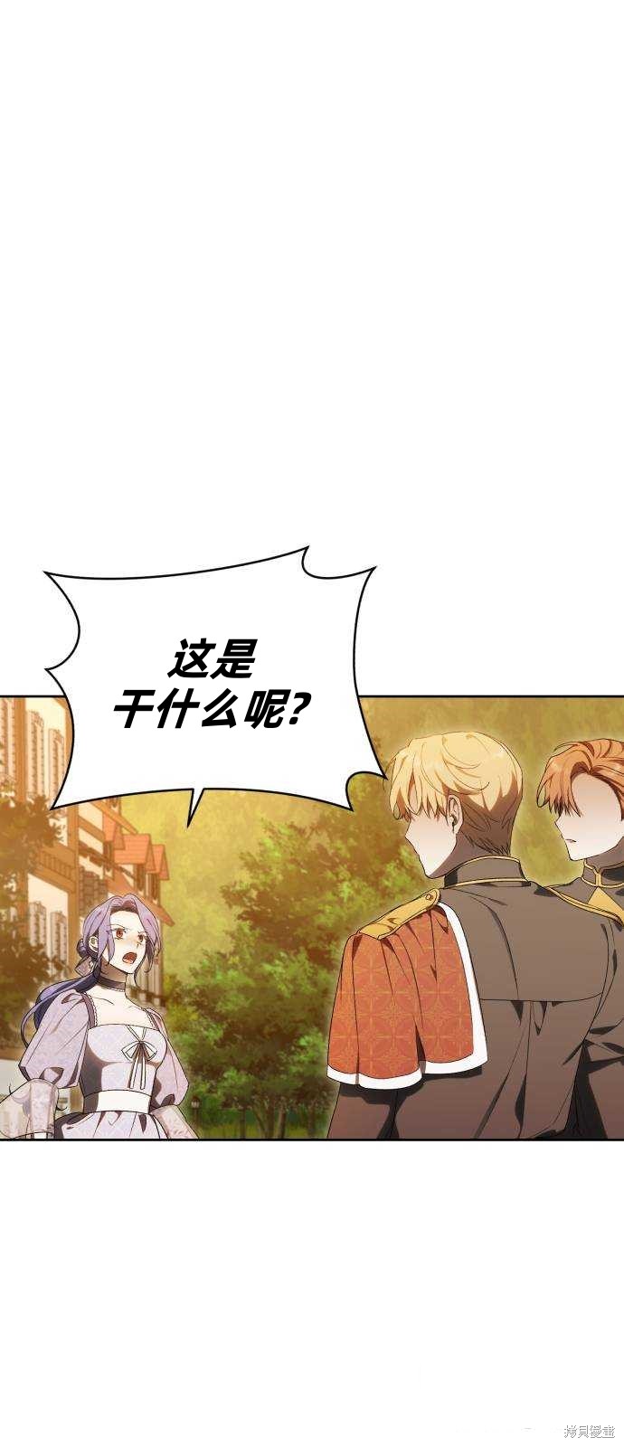 《成了虎头蛇尾小说中的恶女》第33话 第1页