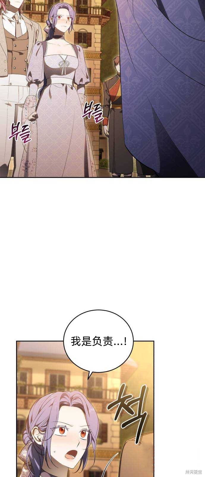 《成了虎头蛇尾小说中的恶女》第33话 第20页