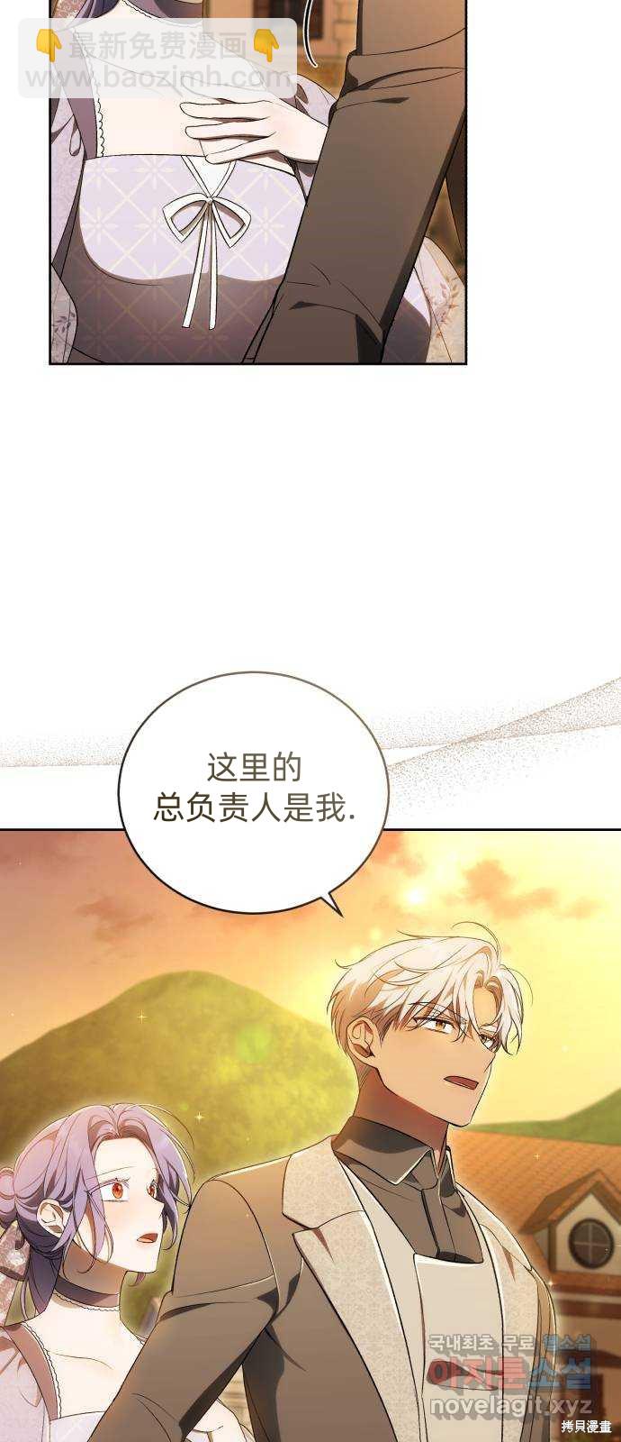 《成了虎头蛇尾小说中的恶女》第33话 第21页