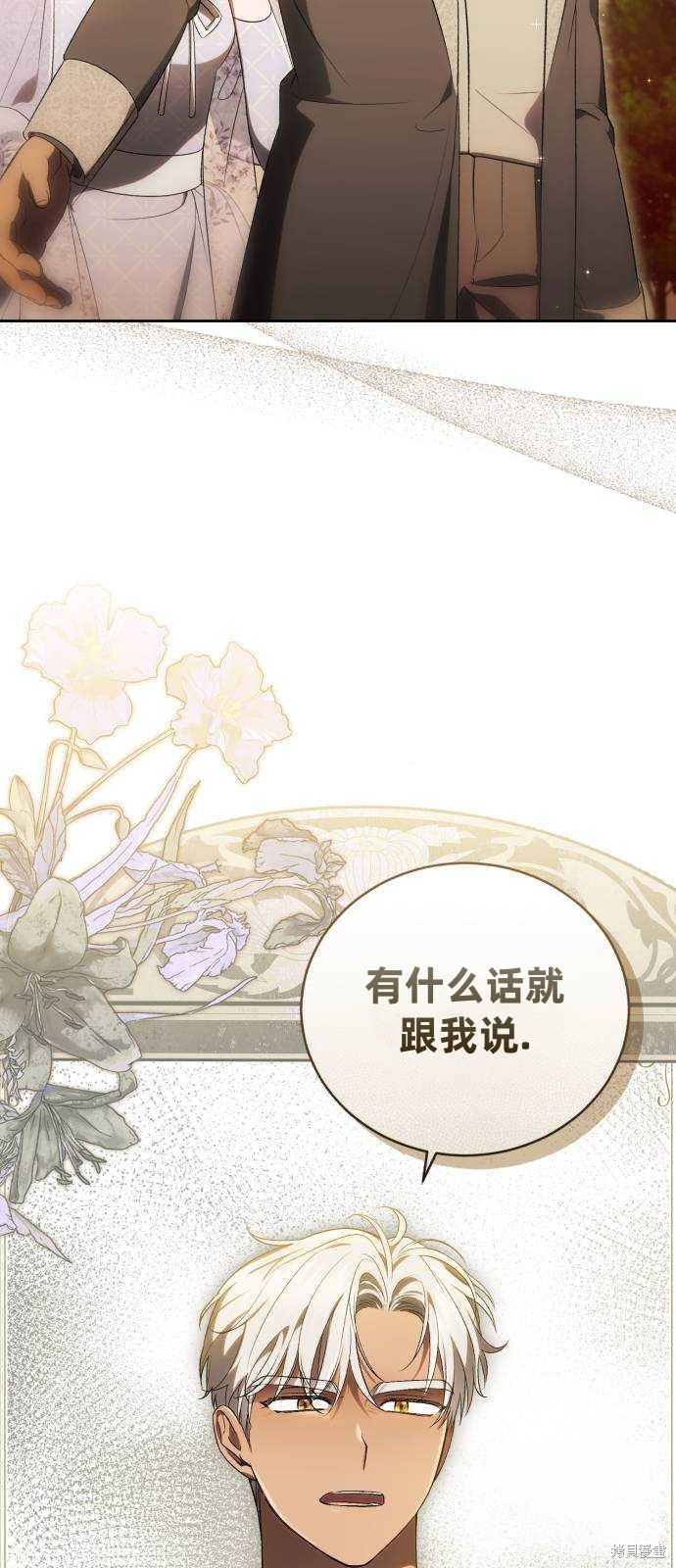 《成了虎头蛇尾小说中的恶女》第33话 第22页