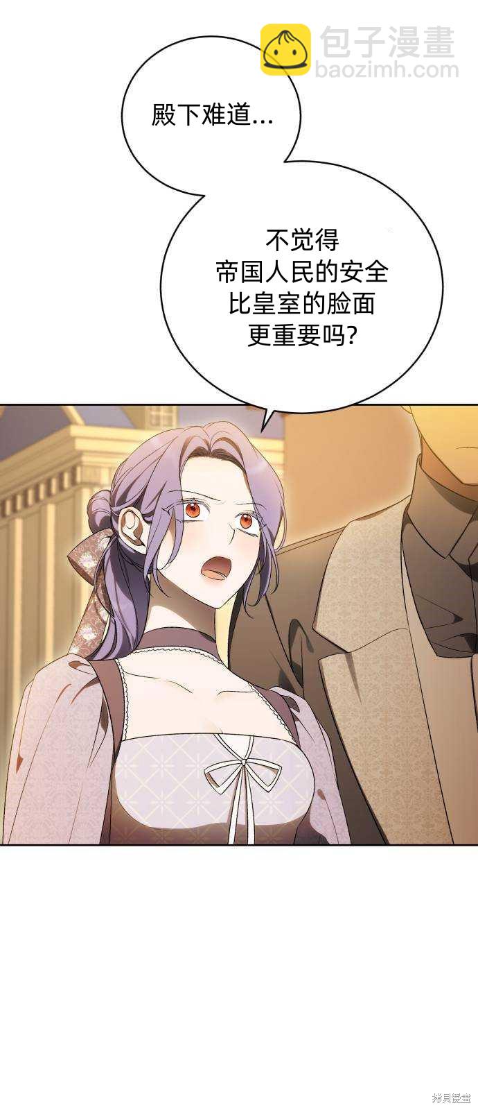 《成了虎头蛇尾小说中的恶女》第33话 第27页